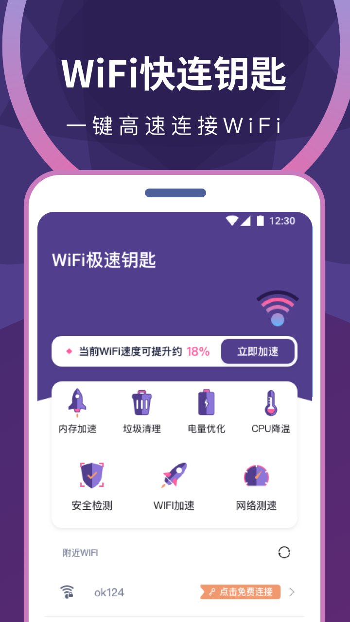 wifi无限畅连app安卓版