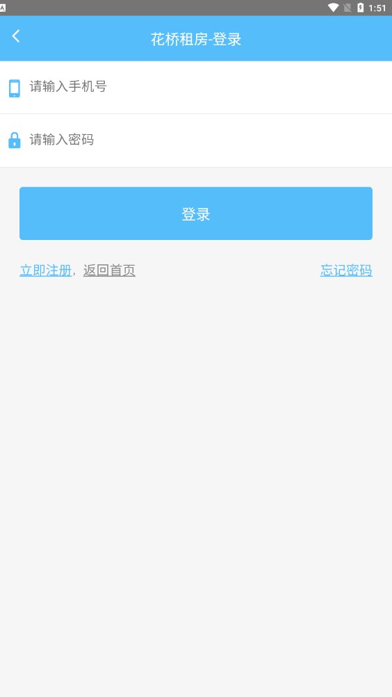 花桥租房app安卓版截图1