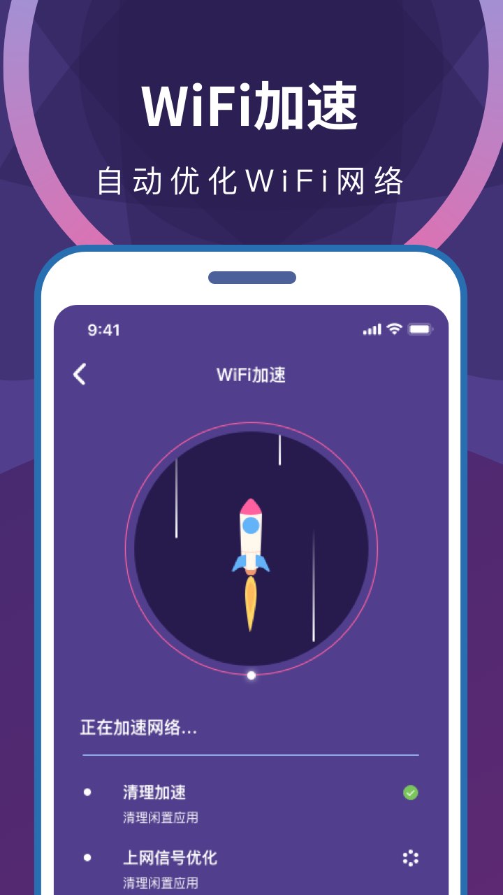 wifi无限畅连app安卓版截图3