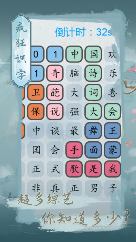 疯狂识字截图2