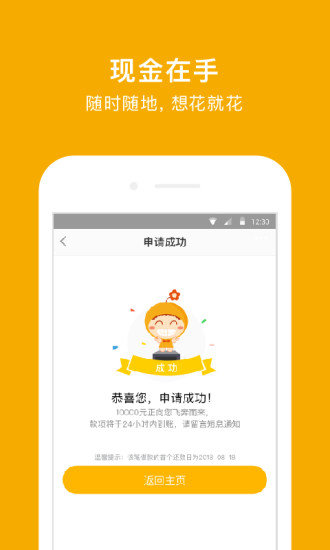 发条分期app官网版截图1