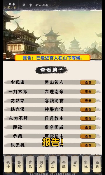 明朝剑侠截图2