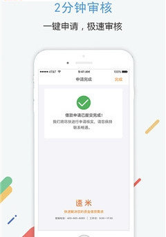 速米贷app最新版截图2