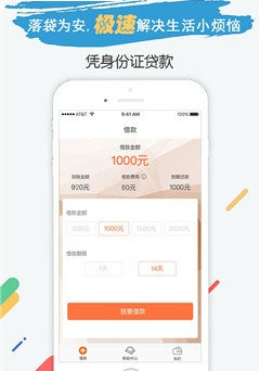 速米贷app最新版截图3