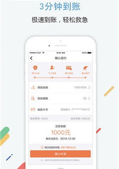 速米贷app最新版截图1