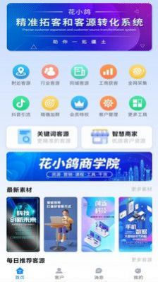 花小鸽app官方版截图2