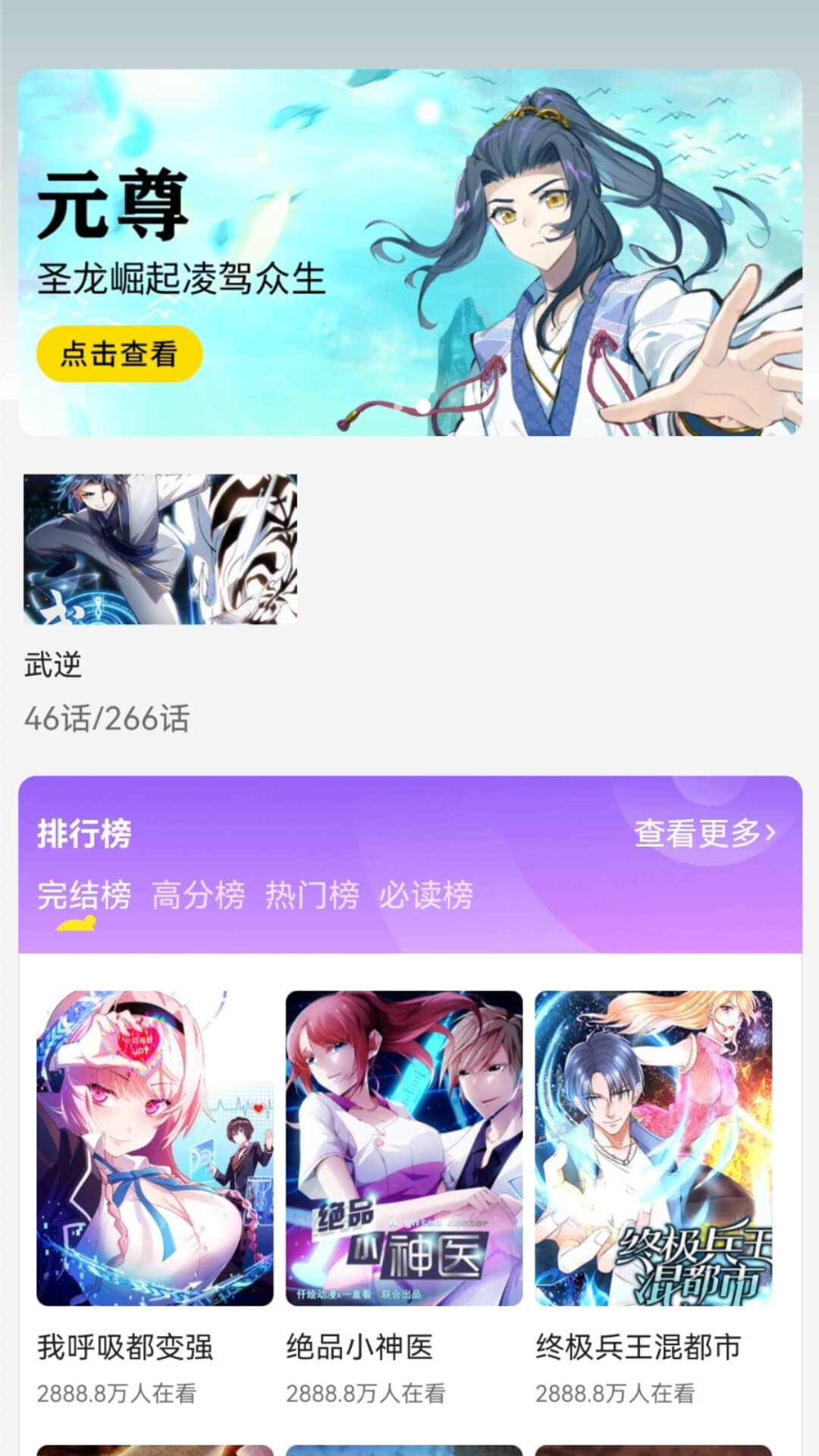 呱漫漫画app最新版截图1