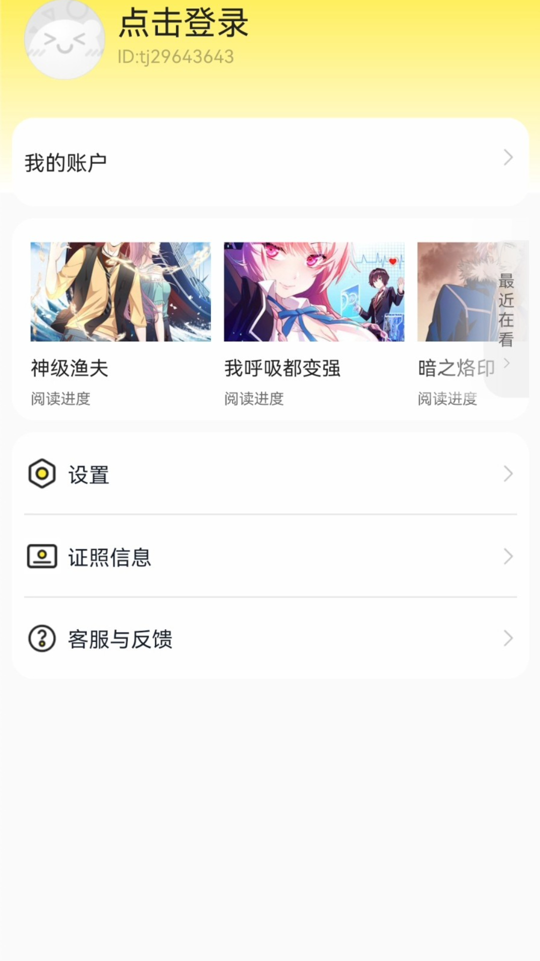 呱漫漫画app最新版截图2