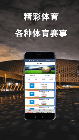 精彩体育直播app最新版截图2