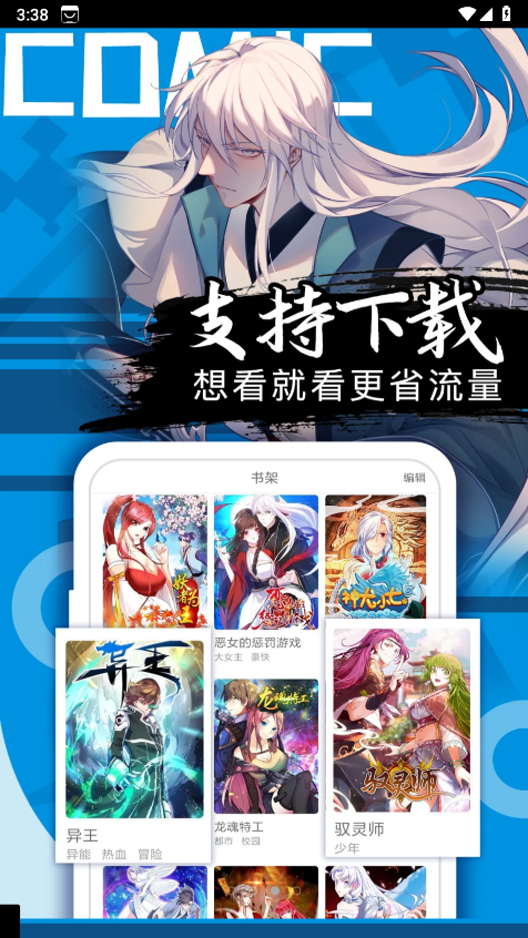 喵萌漫画官方正版截图1