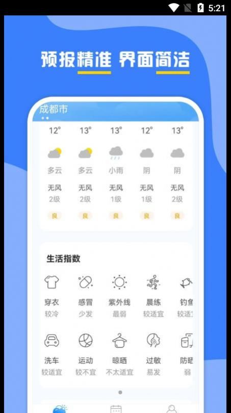 云天气预报截图3