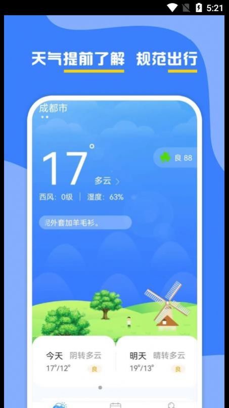 云天气预报截图1