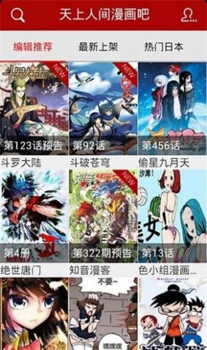 52天上人间漫画截图1