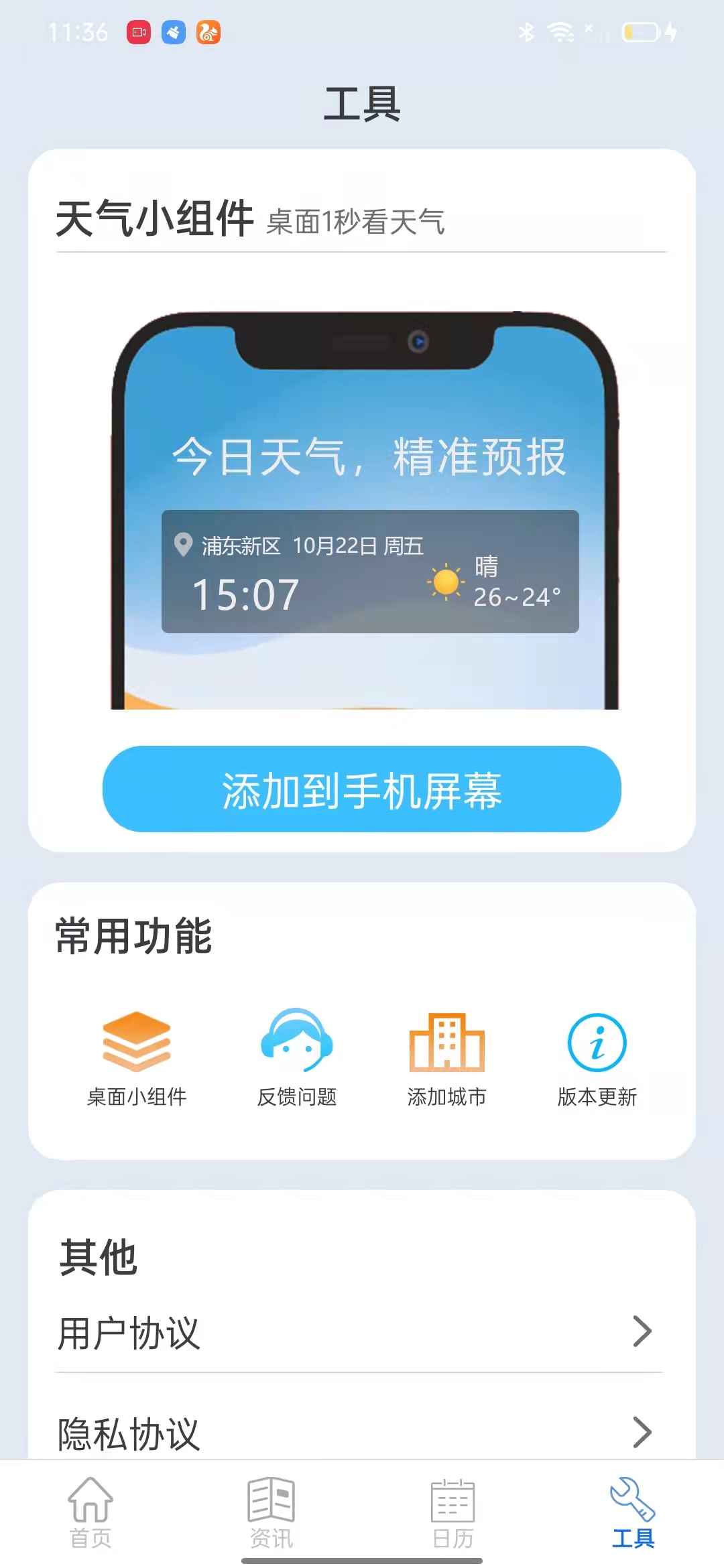 新华天气截图1