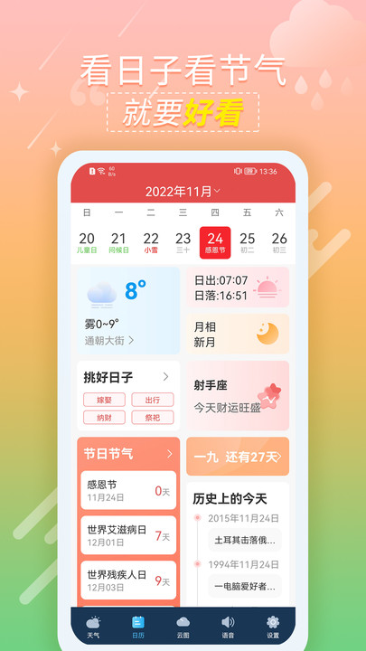 抖抖天气预报截图3