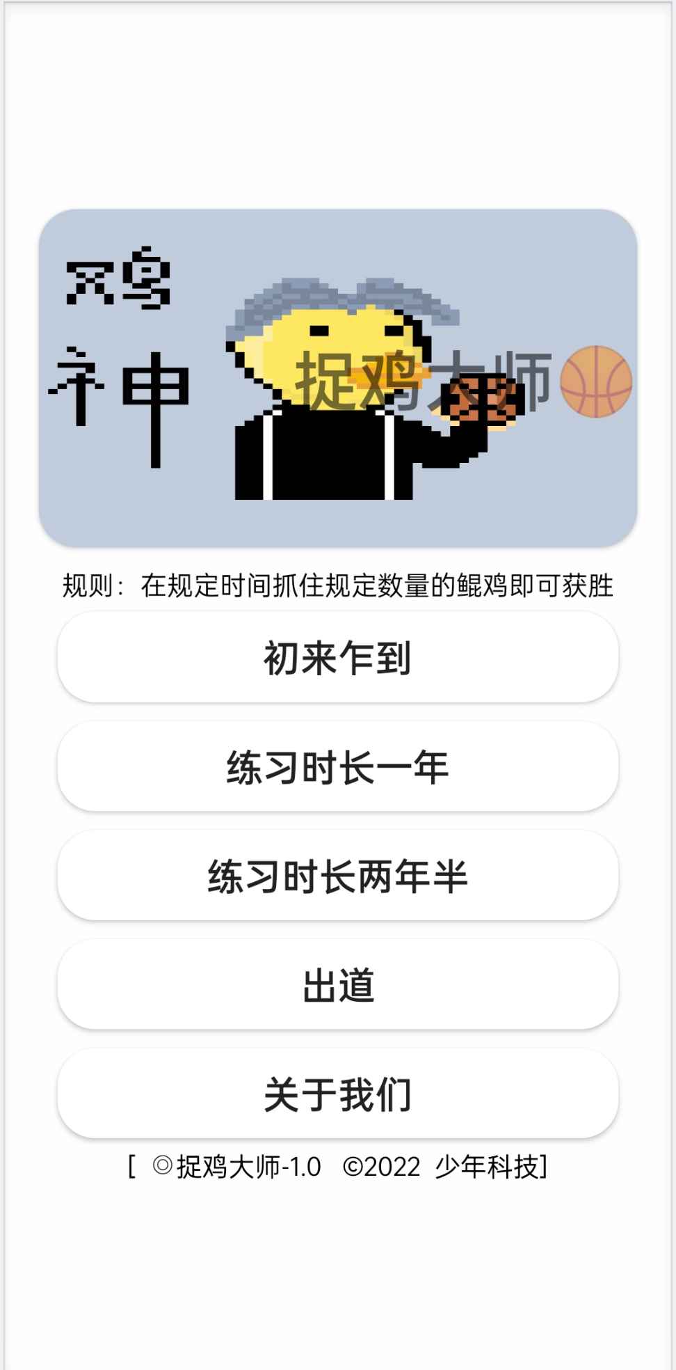 捉鸡大师截图1