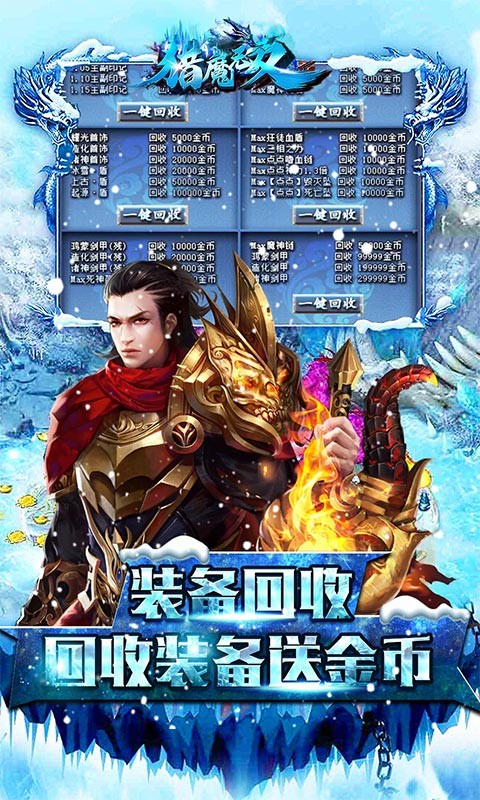 猎魔无双冰雪超爆神器截图5