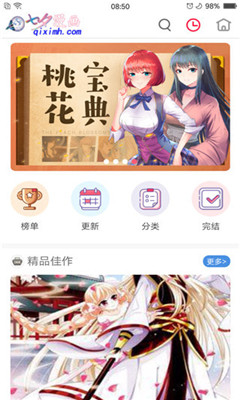 爆漫画免费阅读下拉式