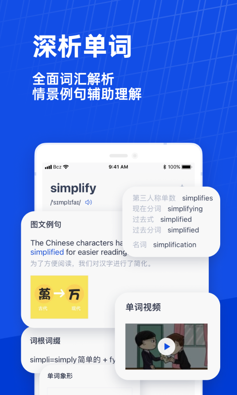 百词斩app免费下载人教版