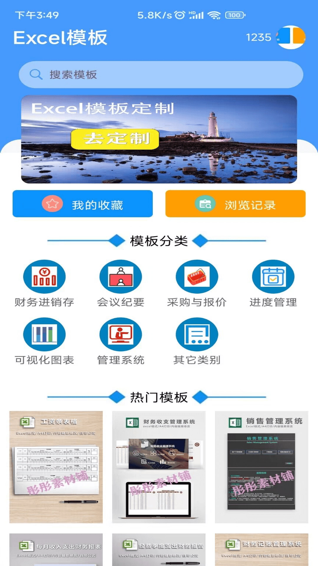 Excel模板app官方版截图