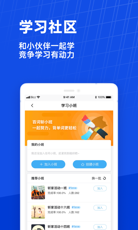 百词斩app免费下载人教版截图2