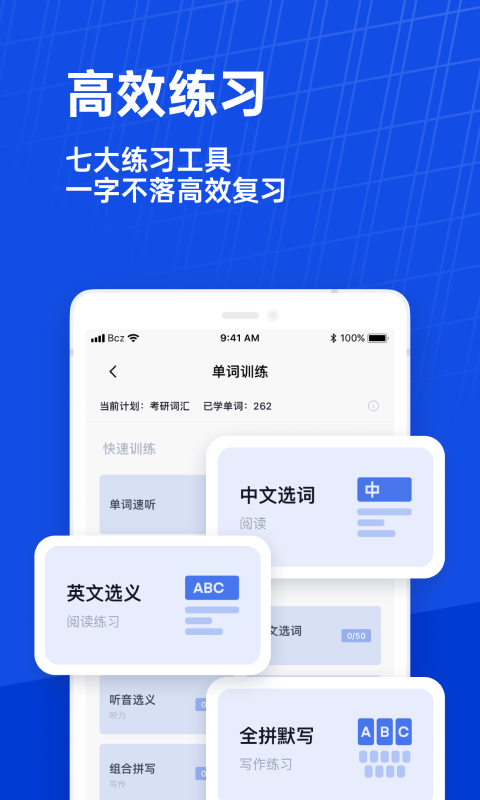 百词斩app免费下载人教版截图1