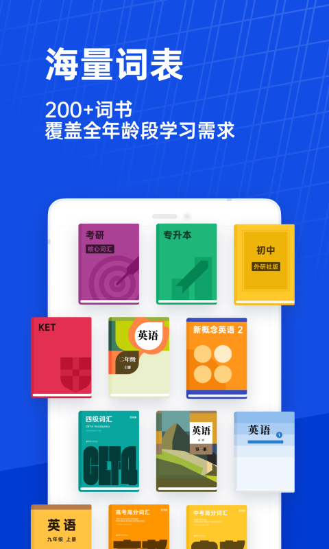 百词斩app免费下载人教版截图4