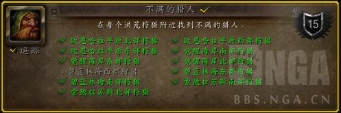 魔兽世界10.0不满的猎人在什么位置_wow10.0不满的猎人位置坐标分享