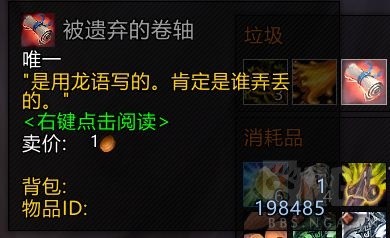 魔兽世界10.0被遗弃的卷轴在什么地方