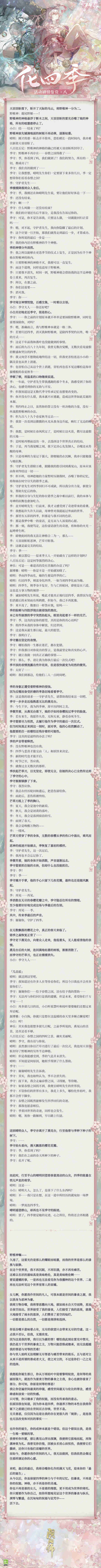 《阴阳师》化四季活动剧情鉴赏七和八