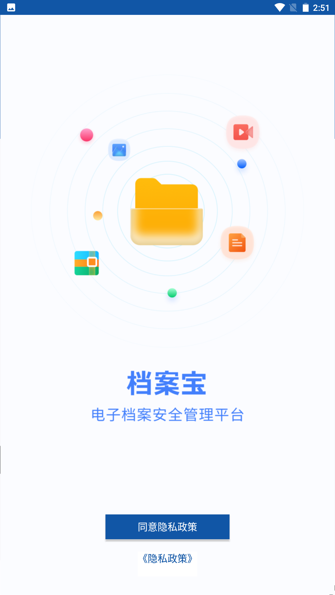 档案宝app安卓版截图2