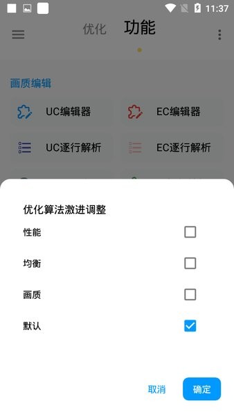 晓飞画质助手安卓版截图2