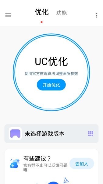 晓飞画质助手安卓版截图1