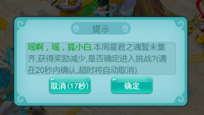 《逍遥情缘》手游紫薇挑战开启！全新的高难度活动快来试试身手吧