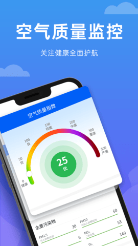 向阳天气截图3