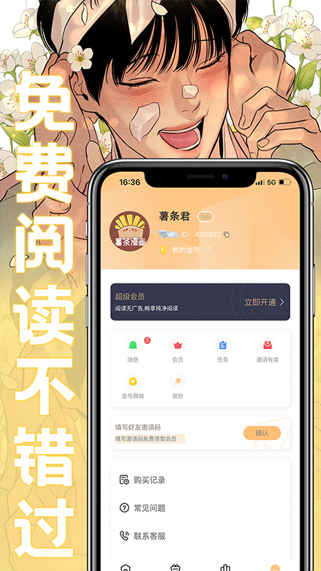 薯条漫画免广告版截图1