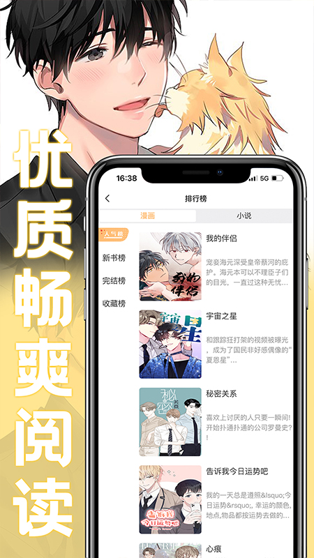 薯条漫画免广告版截图