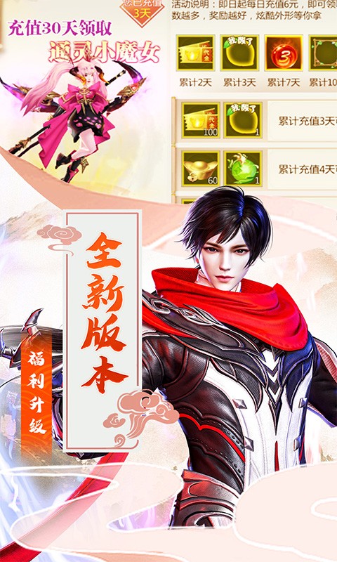 五行降妖师福利高爆版