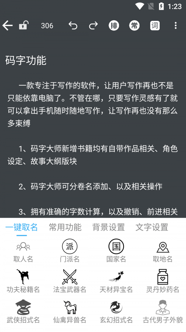 码字大师官方版