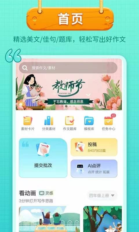 笔神作文v7.9.6截图4