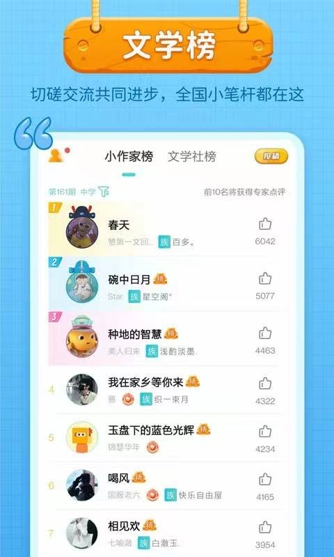 笔神作文v7.9.6截图3