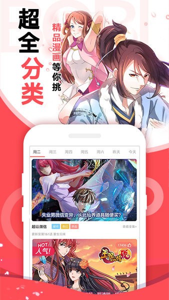 啵哔免费漫画1.1.5