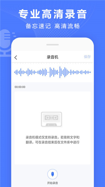 语音文字转换器截图2