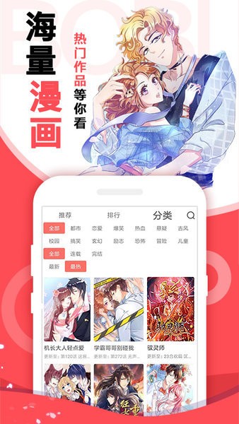 啵哔免费漫画1.1.5截图1