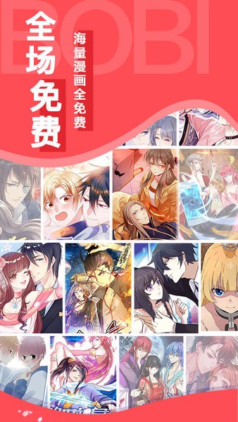 啵哔免费漫画1.1.5截图2