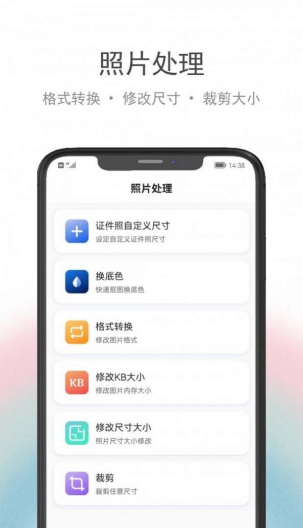 骥米证件照截图1