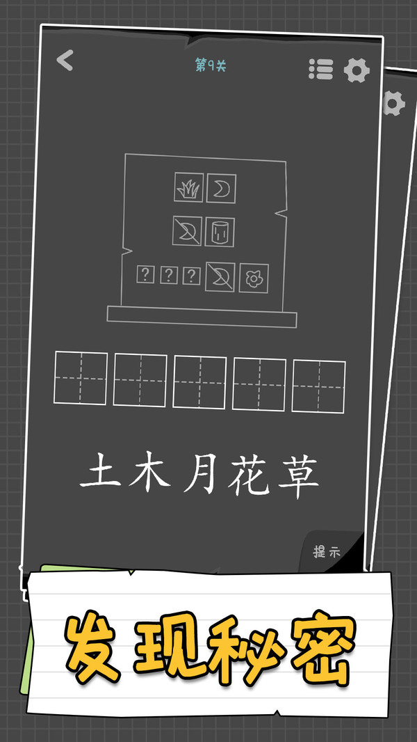 汉字谜阵截图