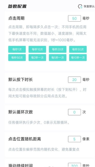 自动连点器安卓手机版截图1