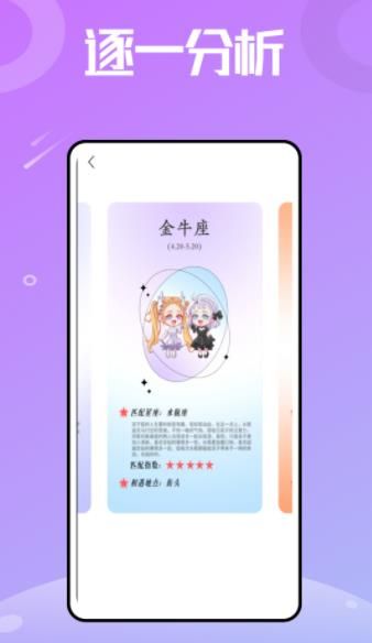 莫小棋星盘测试截图1