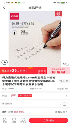 yos营销购物截图1